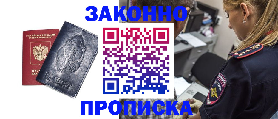 временная регистрация для всех в Бузулуке