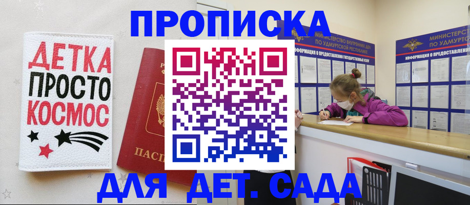прописка 2025 в Бузулуке