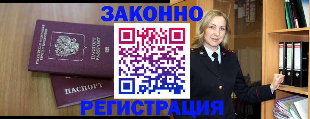 прописка штамп в Бузулуке
