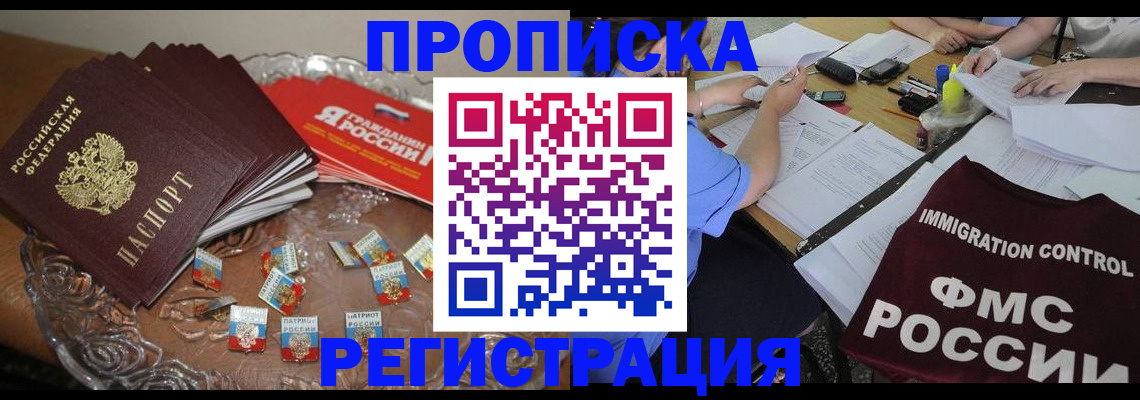 прописка в Бузулуке